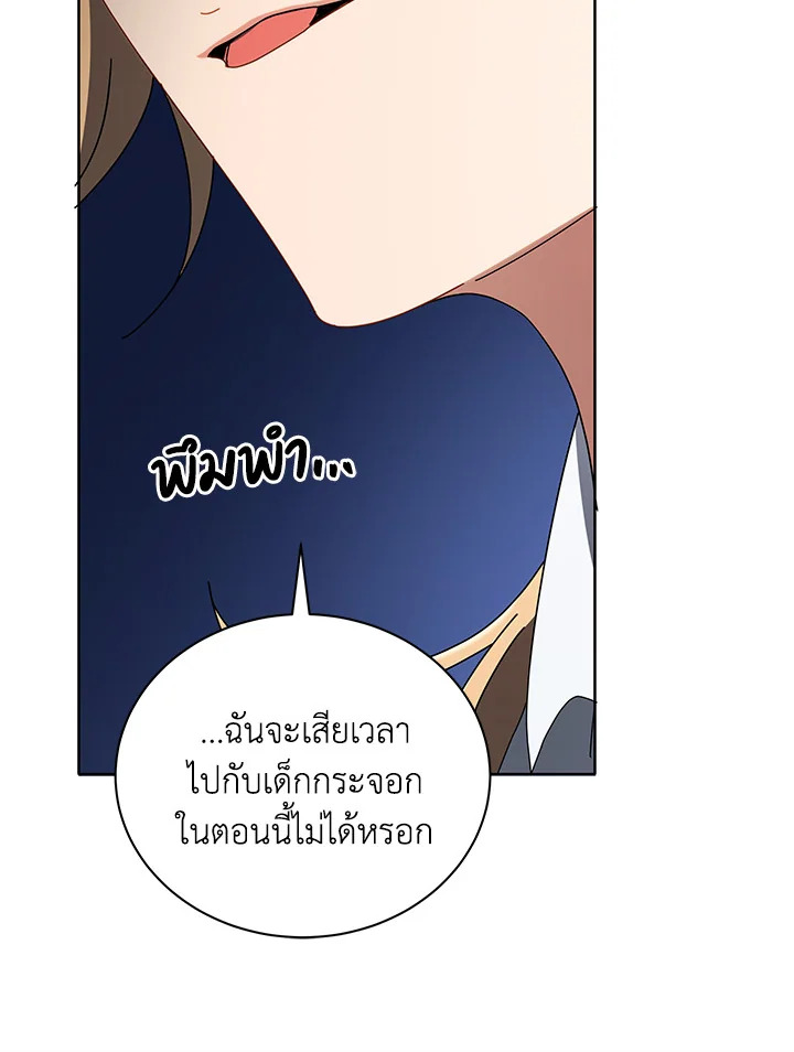 Necromancer Academy’s Genius Summoner ตอนที่ 9 หน้า 121