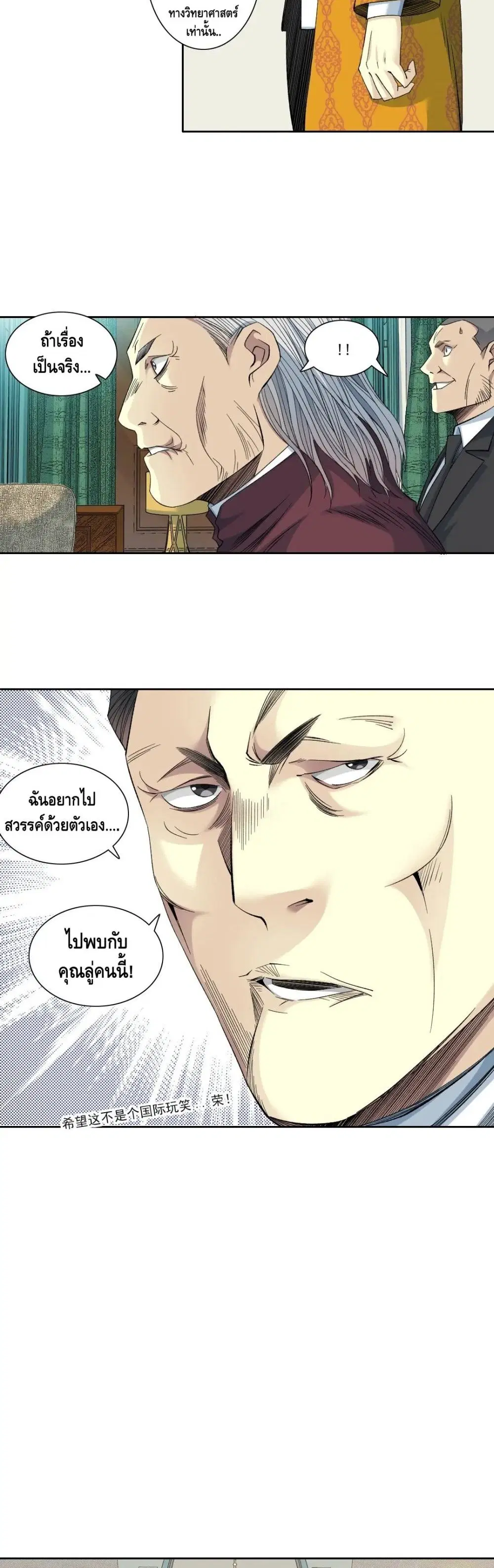 The Eternal Club ตอนที่ 94 หน้า 4