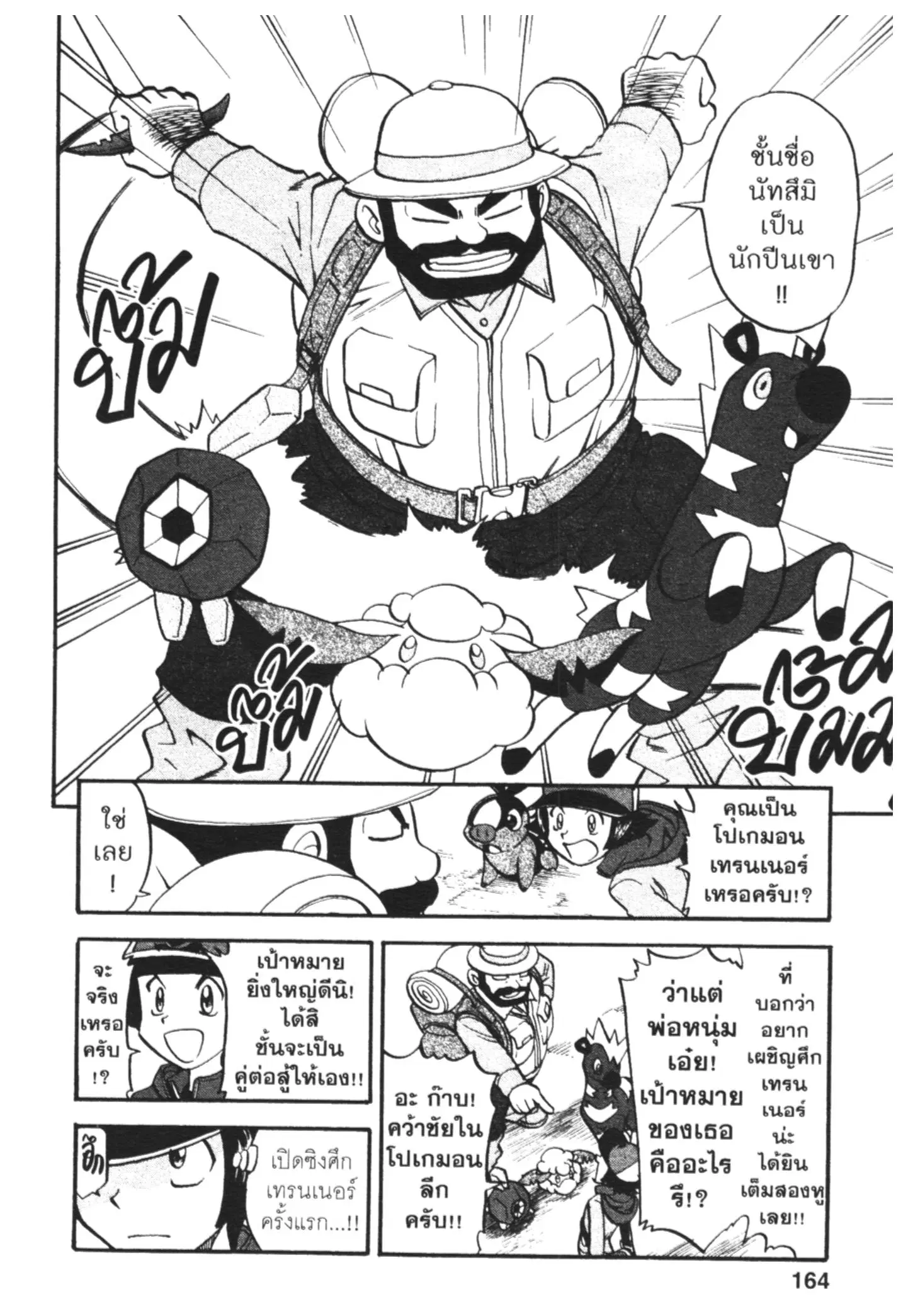 Pokémon ตอนที่ 464 หน้า 6
