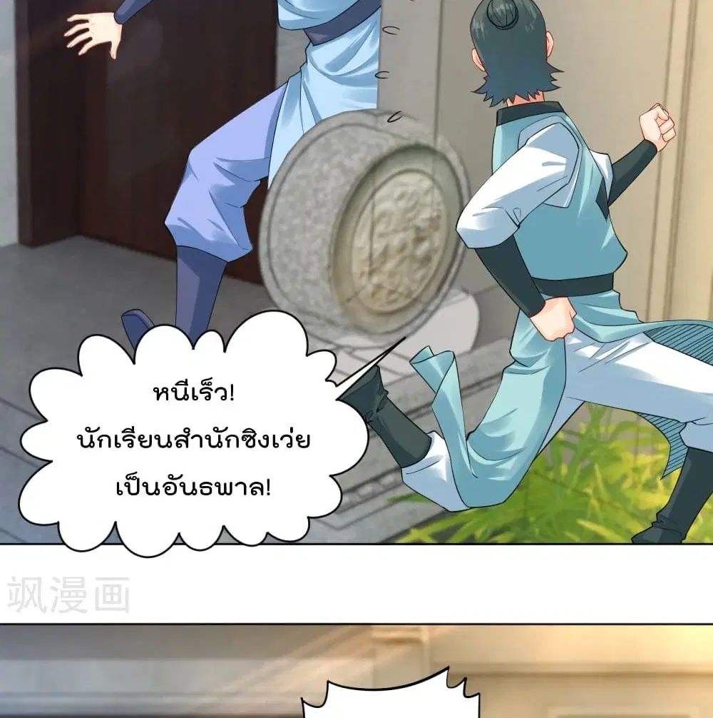 Rebirth God of War ตอนที่ 220 หน้า 19