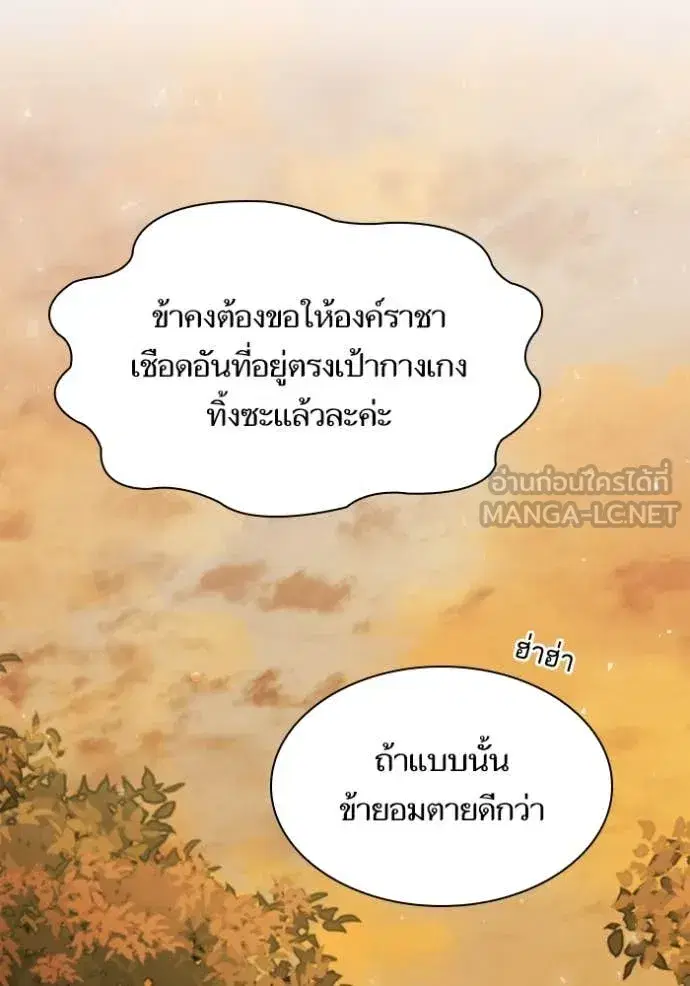 I Am the Queen in This Life ตอนที่ 157 หน้า 124