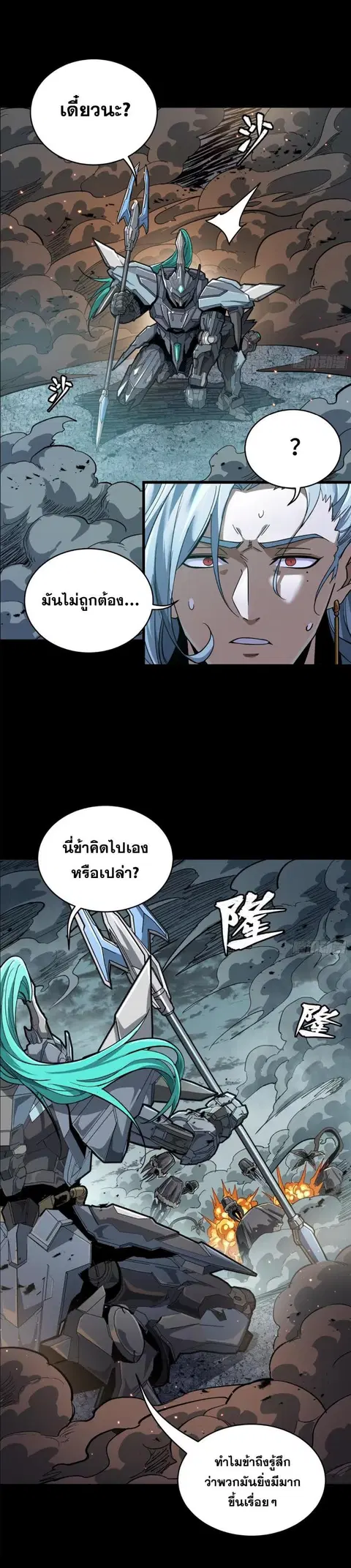 Legend of Star General ตอนที่ 151 หน้า 6