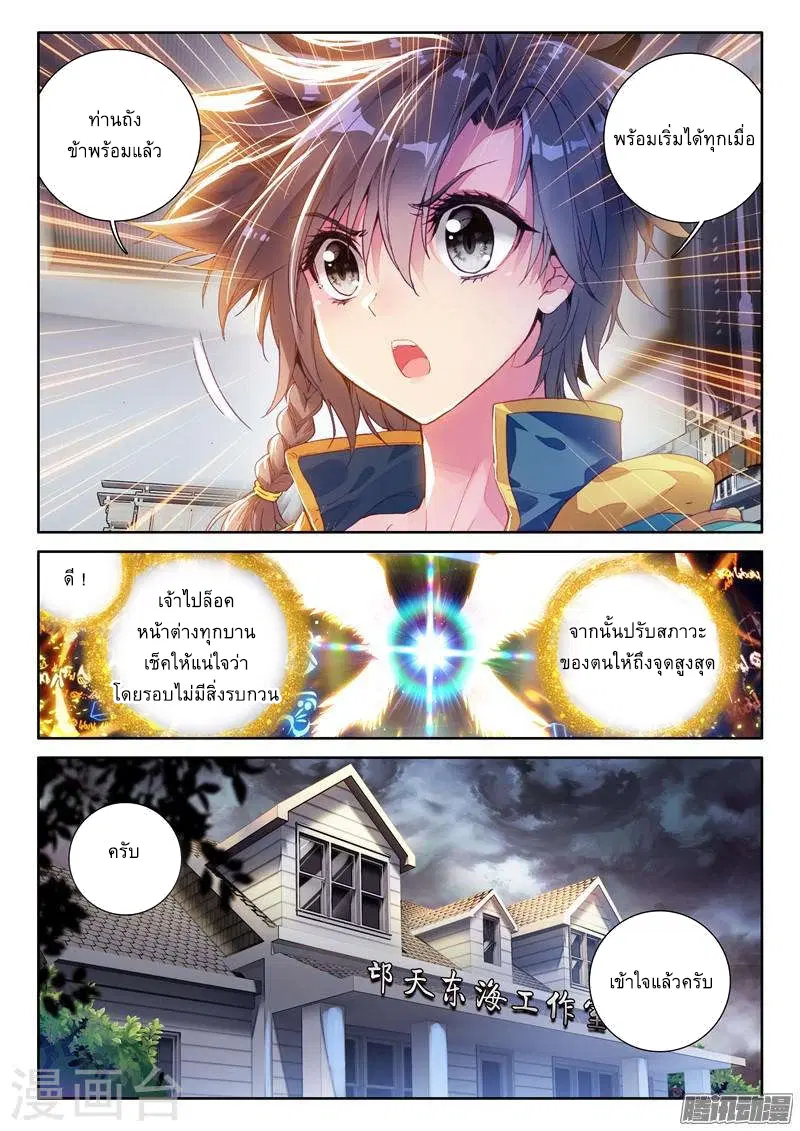 Douluo Dalu III: Longwang Chuanshuo ตอนที่ 39 หน้า 5