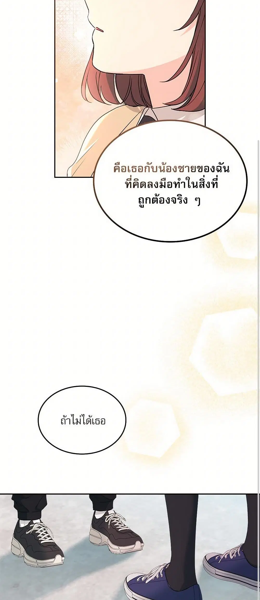 My Life as an Internet Novel ตอนที่ 237 หน้า 14