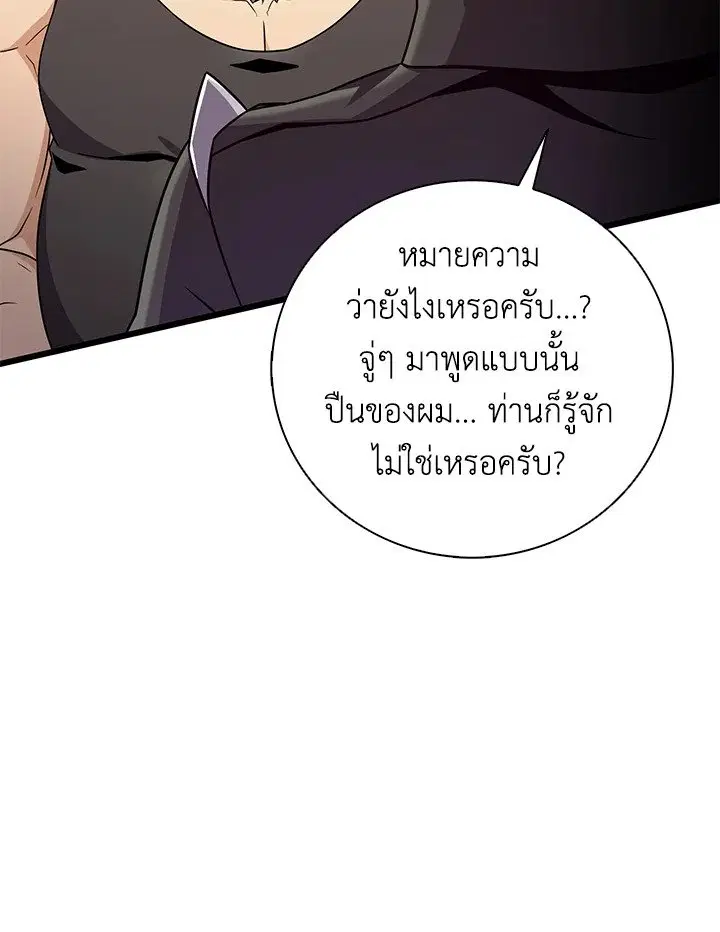 Arcane Sniper ตอนที่ 181 หน้า 92