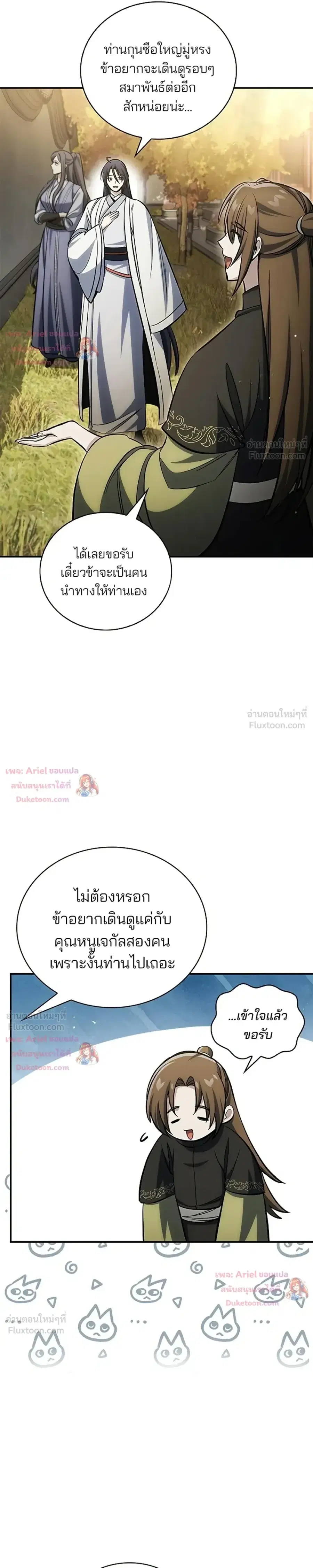 Heavenly Grand Archive’s Young Master ตอนที่ 174 หน้า 10
