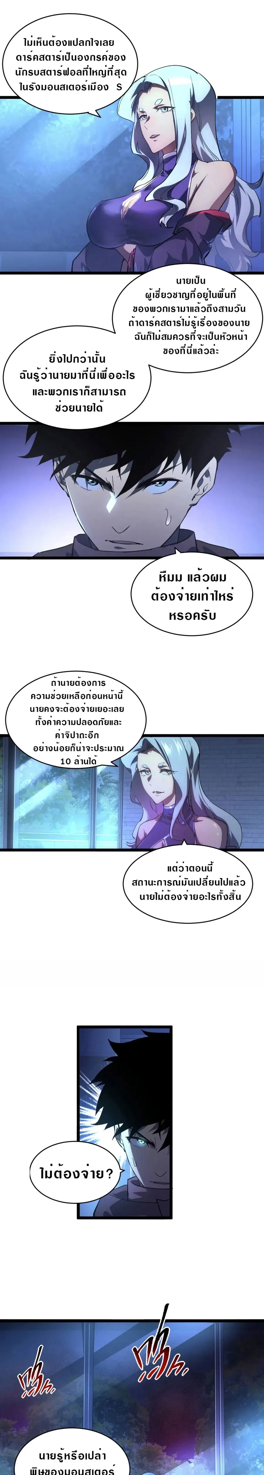 Rise From The Rubble ตอนที่ 87 หน้า 7