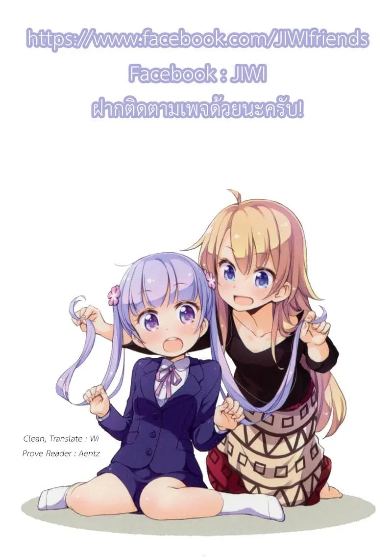 New Game! ตอนที่ 21 หน้า 9