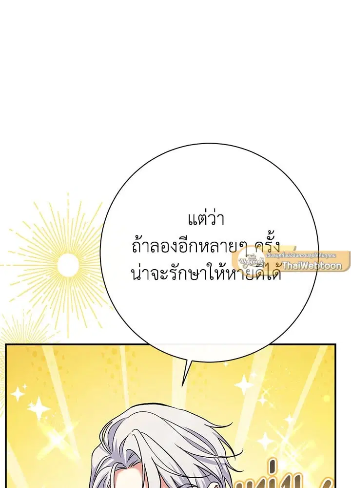 The Villain’s Match Is Too Perfect – คู่ดูตัวของนางร้ายเพอร์เฟกต์เกินไป ตอนที่ 50 หน้า 147