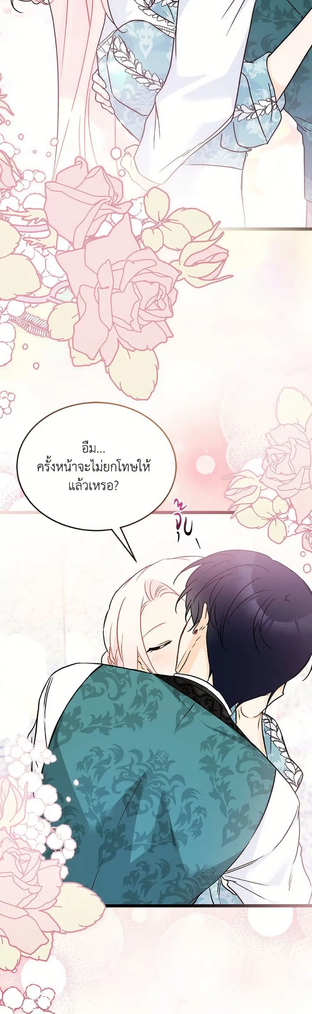The Symbiotic Relationship Between a Panther and a Rabbit ตอนที่ 179 หน้า 38
