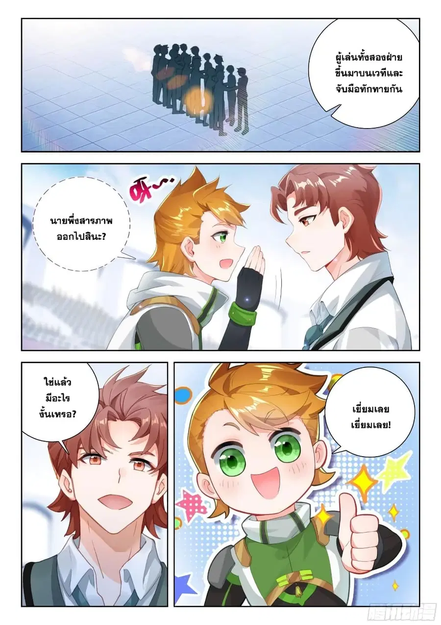Douluo Dalu IV ตอนที่ 330 หน้า 12