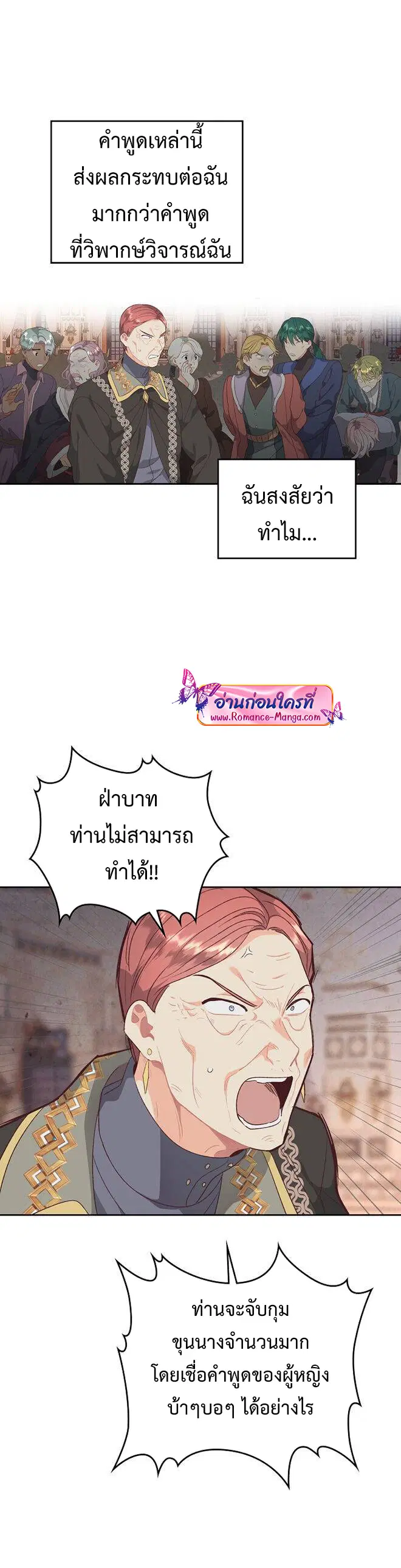 The Knight and Her Emperor ตอนที่ 135 หน้า 27
