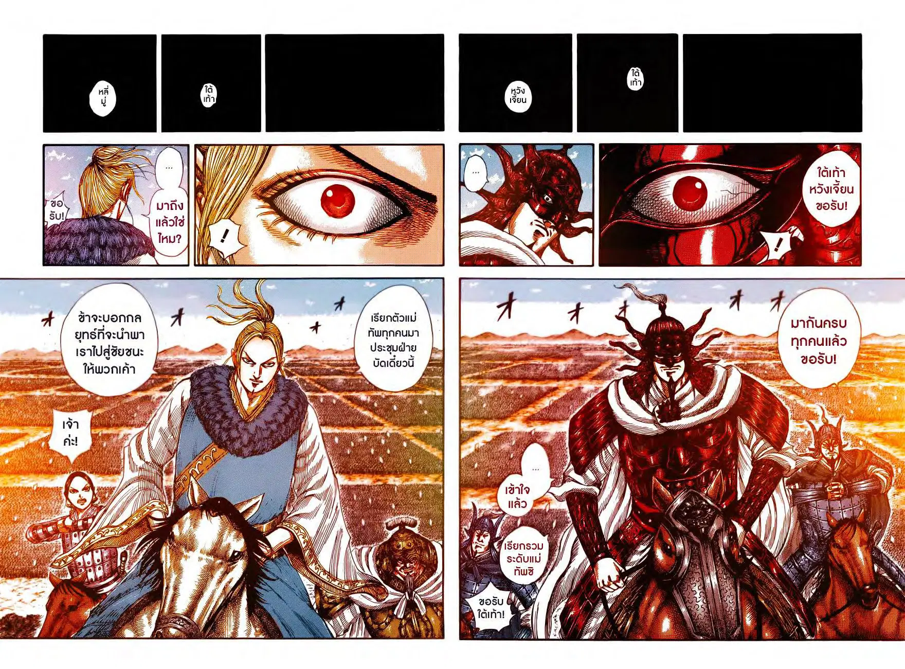 Kingdom ตอนที่ 519 หน้า 11