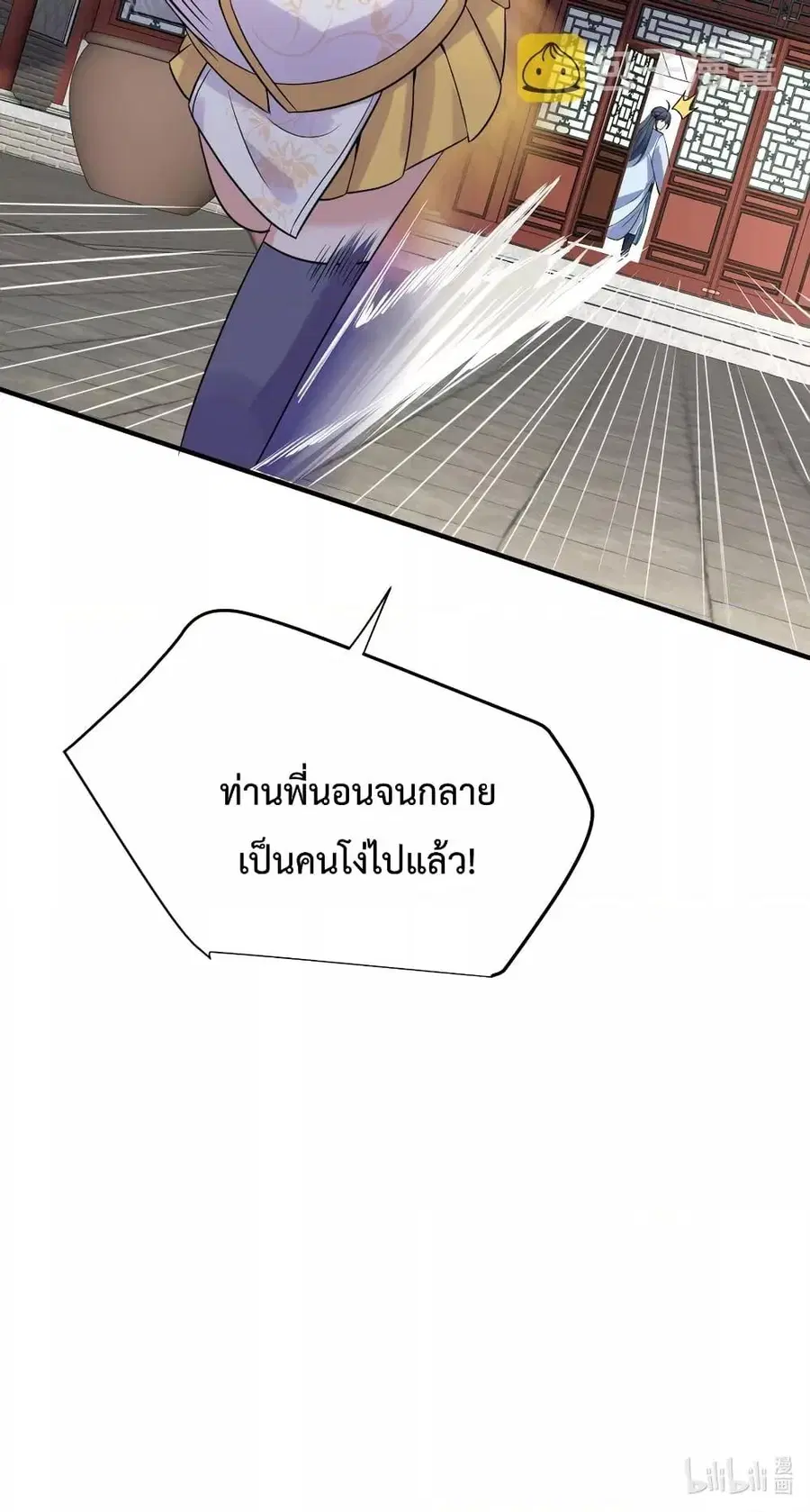 Am I Invincible ตอนที่ 80 หน้า 37