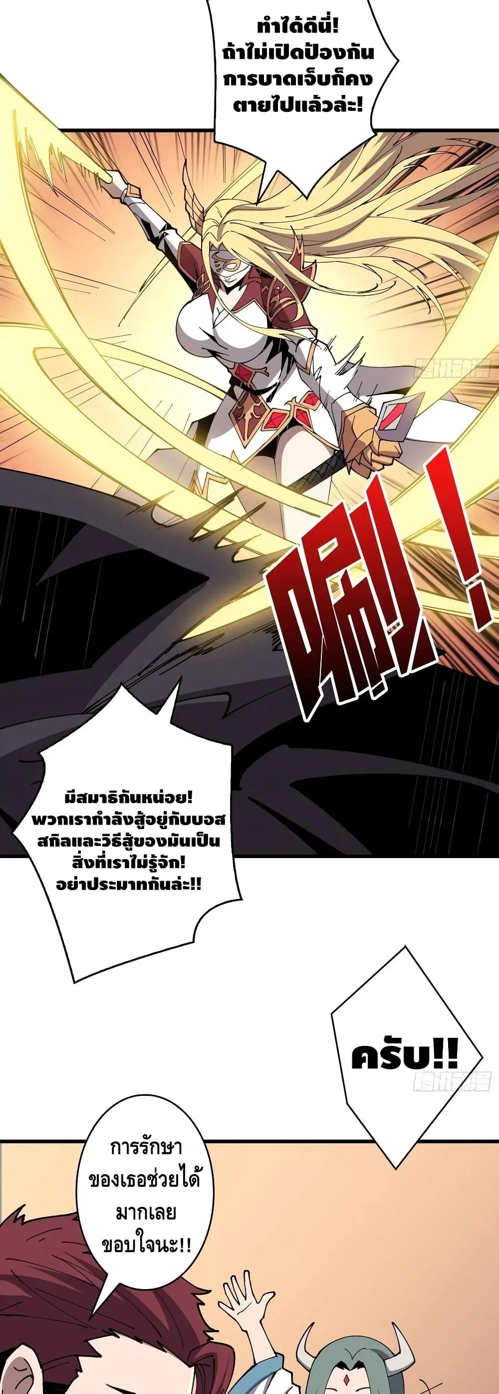 King Account at the Start ตอนที่ 81 หน้า 14