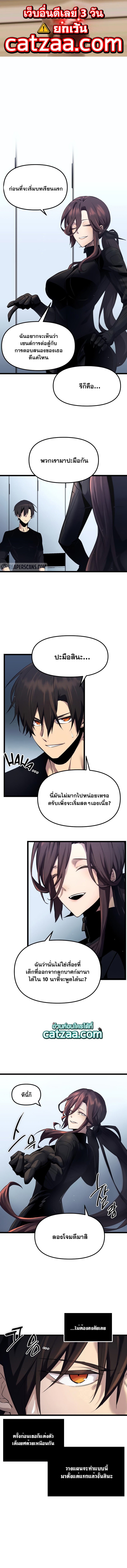 I Obtained a Mythic Item พลิกชะตาคว้าไอเทมระดับเทพ ตอนที่ 12 หน้า 1