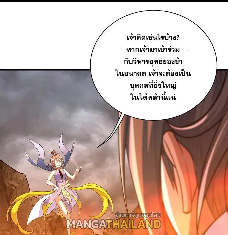 Matchless Emperor ตอนที่ 277 หน้า 26