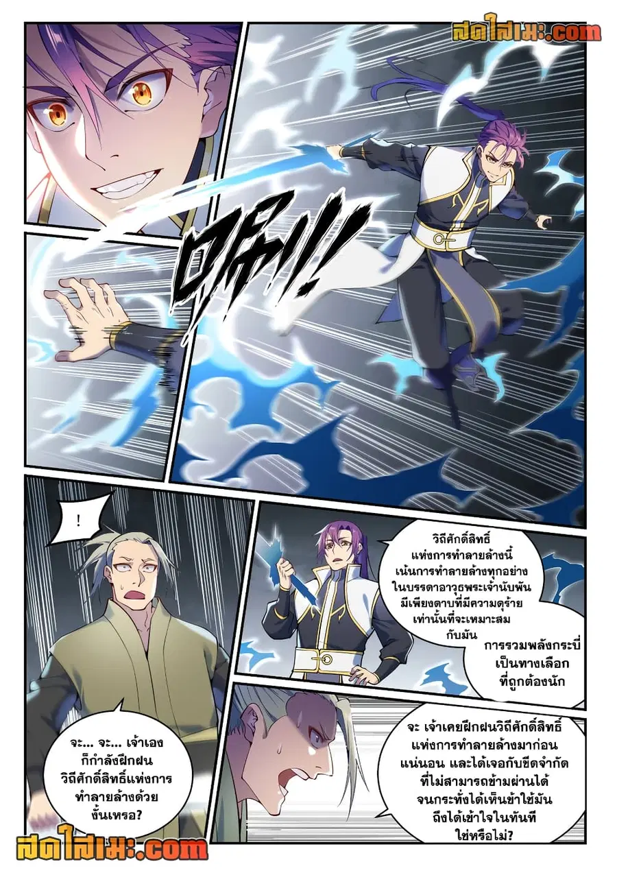 Bailian Chengshen ตอนที่ 881 หน้า 6