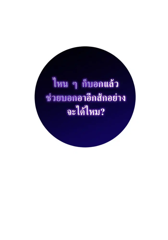Your Throne ตอนที่ 132 หน้า 137