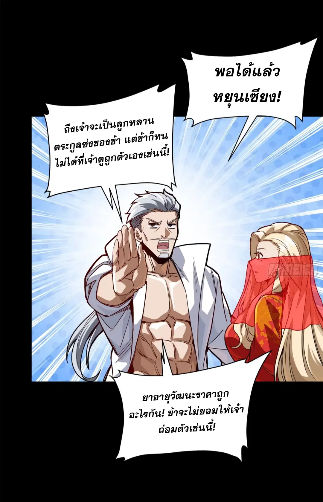Legend of Star General ตอนที่ 212 หน้า 52