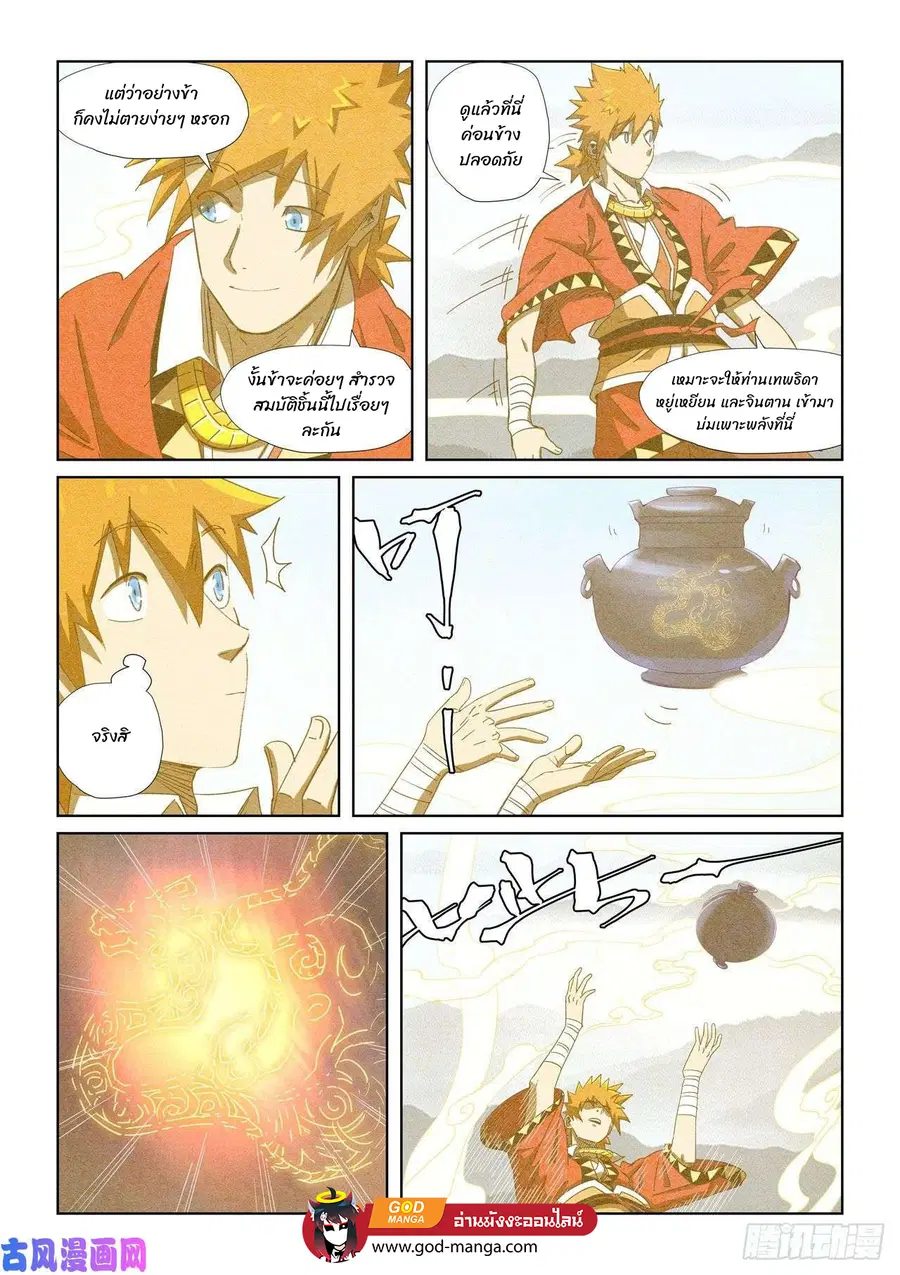 Tales of Demons and Gods ตอนที่ 346 หน้า 18