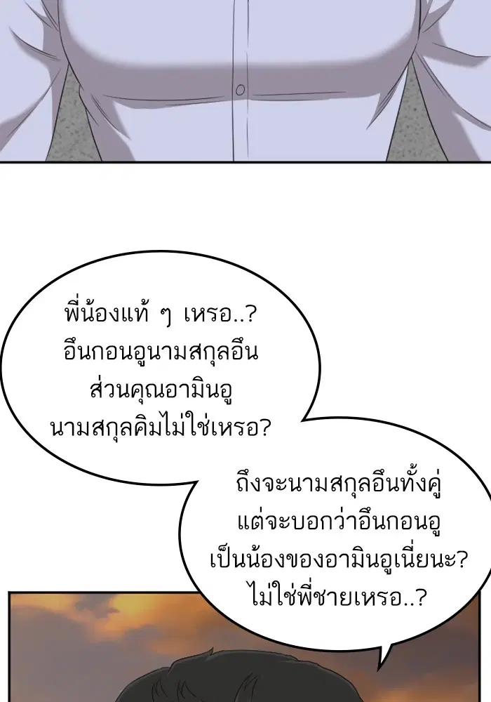 Bad Guy ตอนที่ 129 หน้า 87