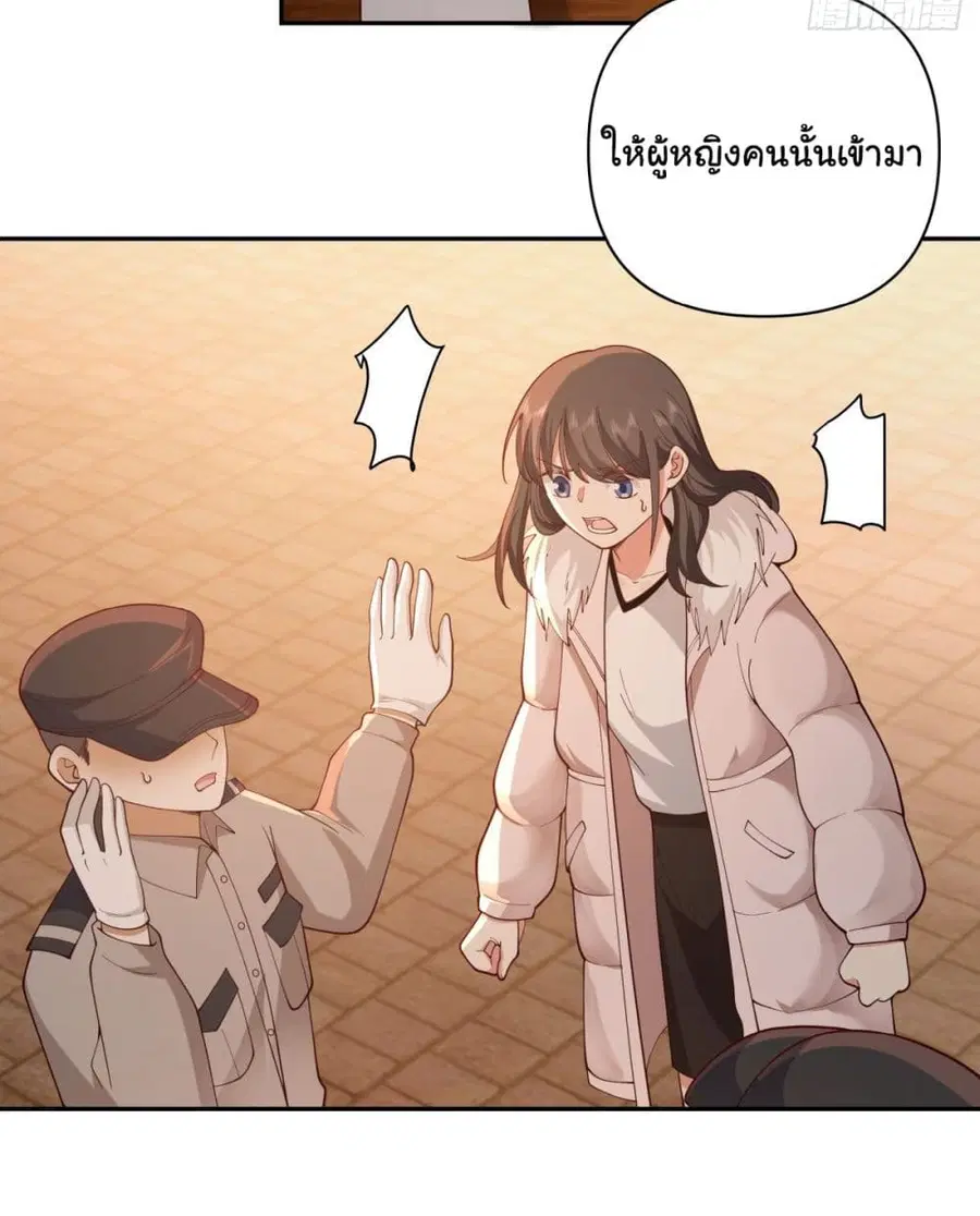 I Really Don’t Want to be Reborn ตอนที่ 54 หน้า 8