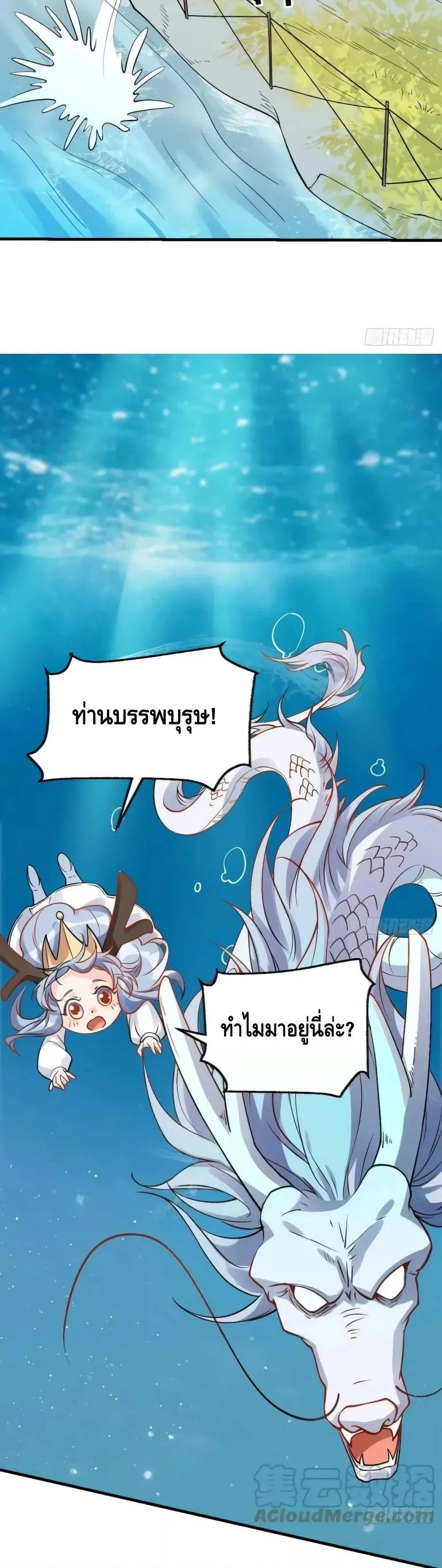 It Turns Out That I Am A Big Cultivator ตอนที่ 177 หน้า 17
