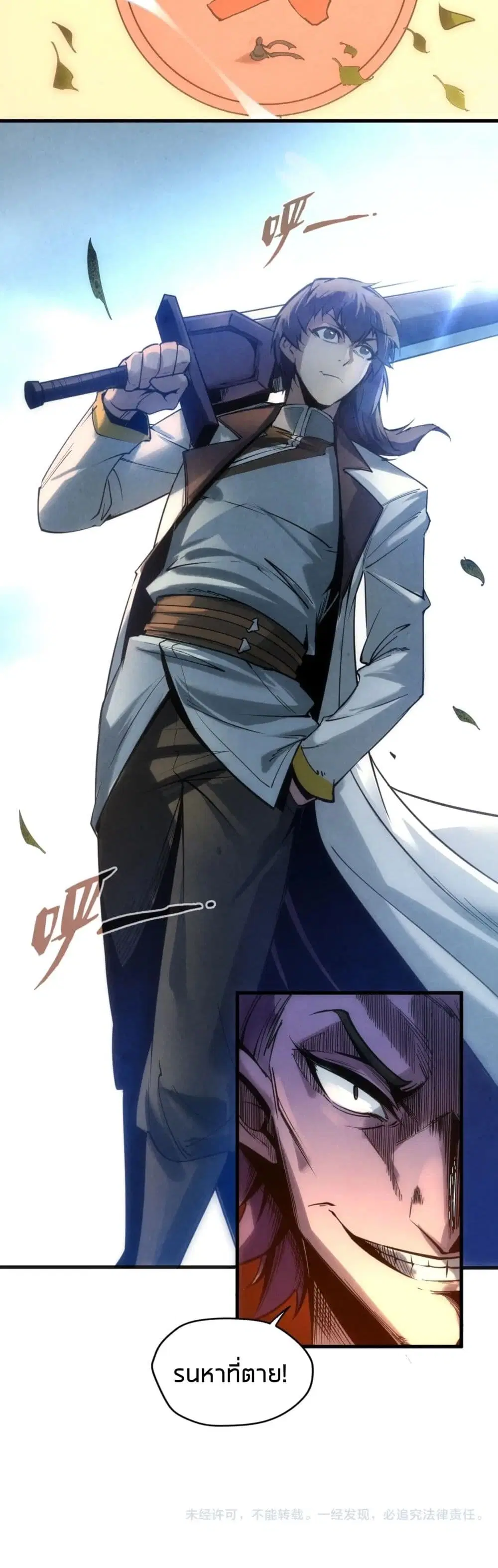 The Eternal Supreme ตอนที่ 19 หน้า 26