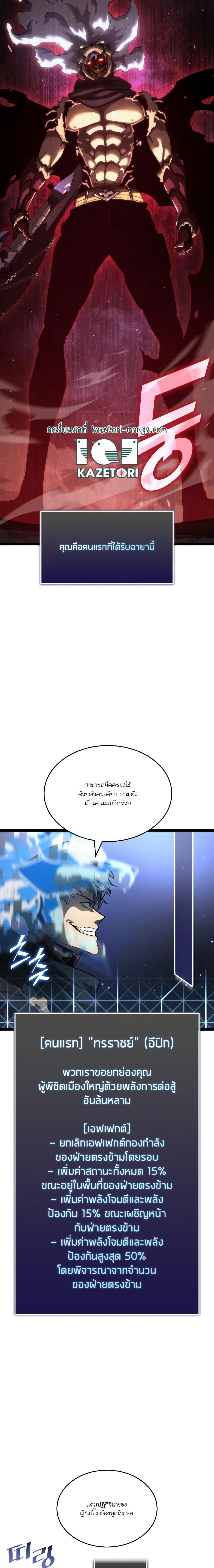 Return of the SSS-Class Ranker ตอนที่ 83 หน้า 12