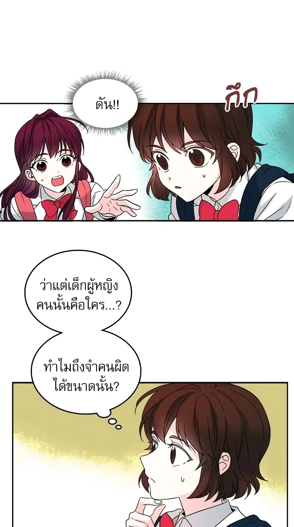 My Life as an Internet Novel ตอนที่ 2 หน้า 19