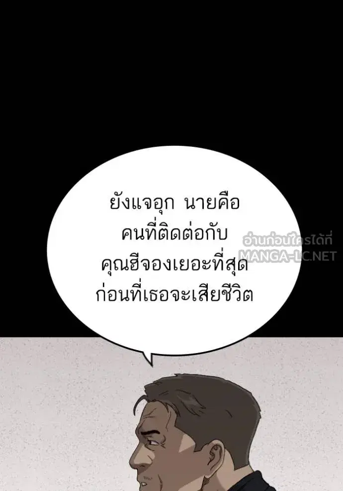 Bad Guy ตอนที่ 272 หน้า 132