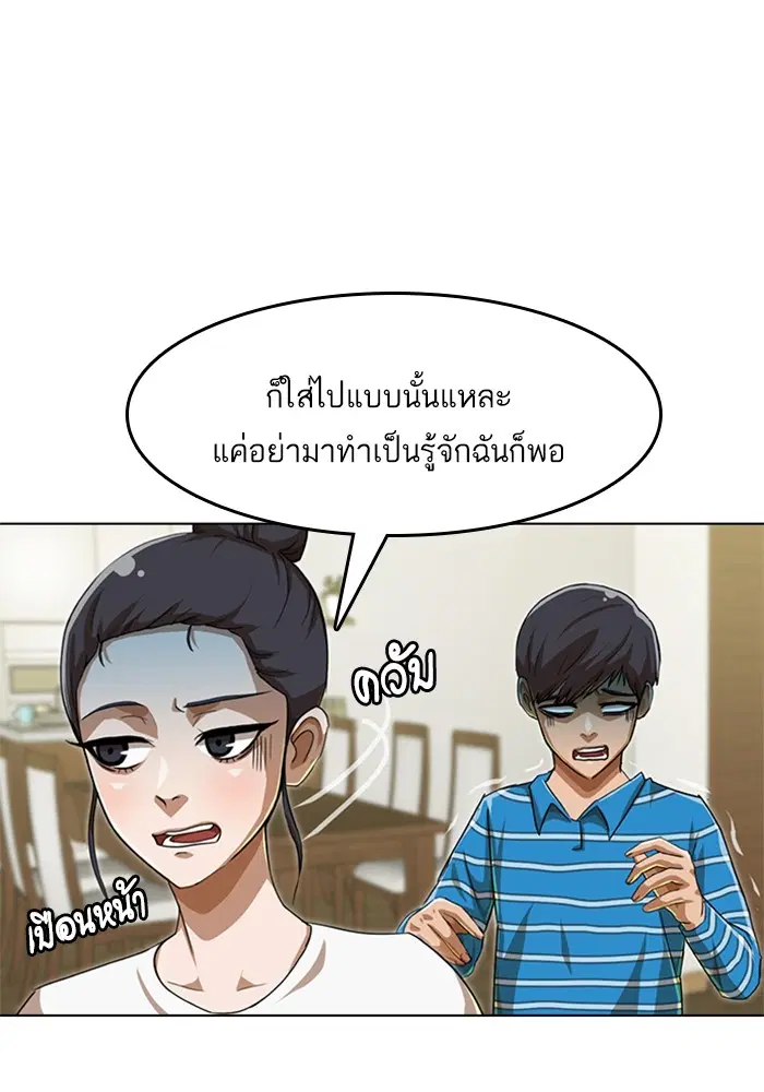 Random Chat ตอนที่ 74 หน้า 58