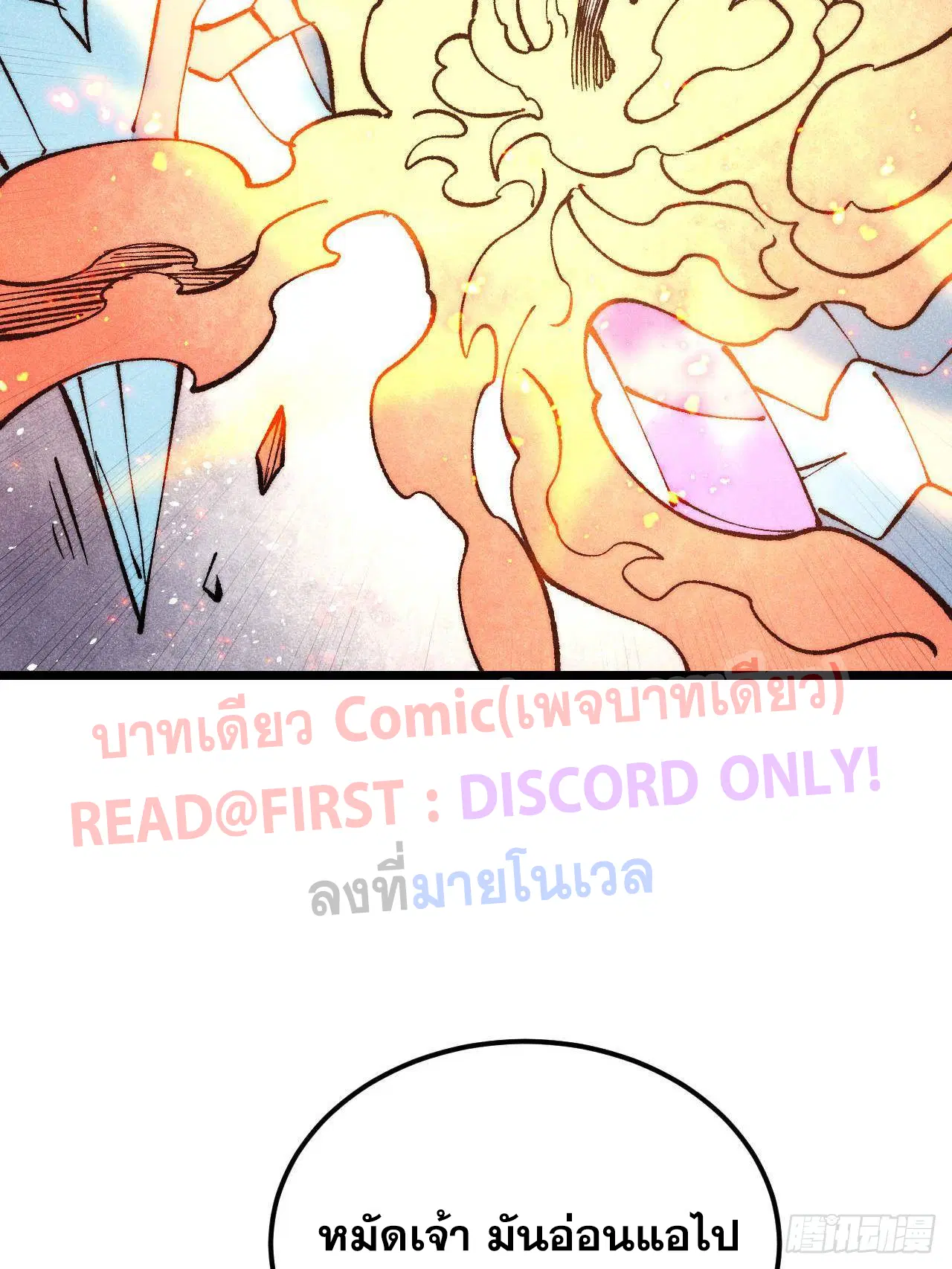 All Hail the Sect Leader ตอนที่ 310 หน้า 77