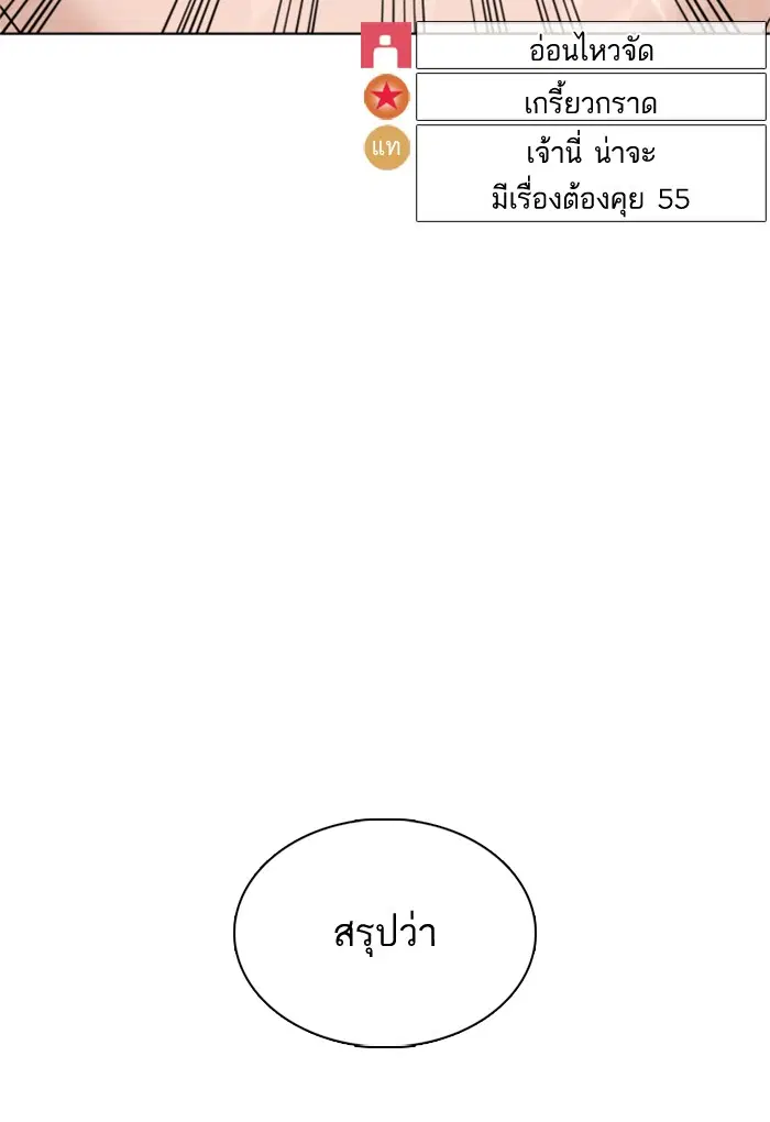 How to Fight ตอนที่ 74 หน้า 76