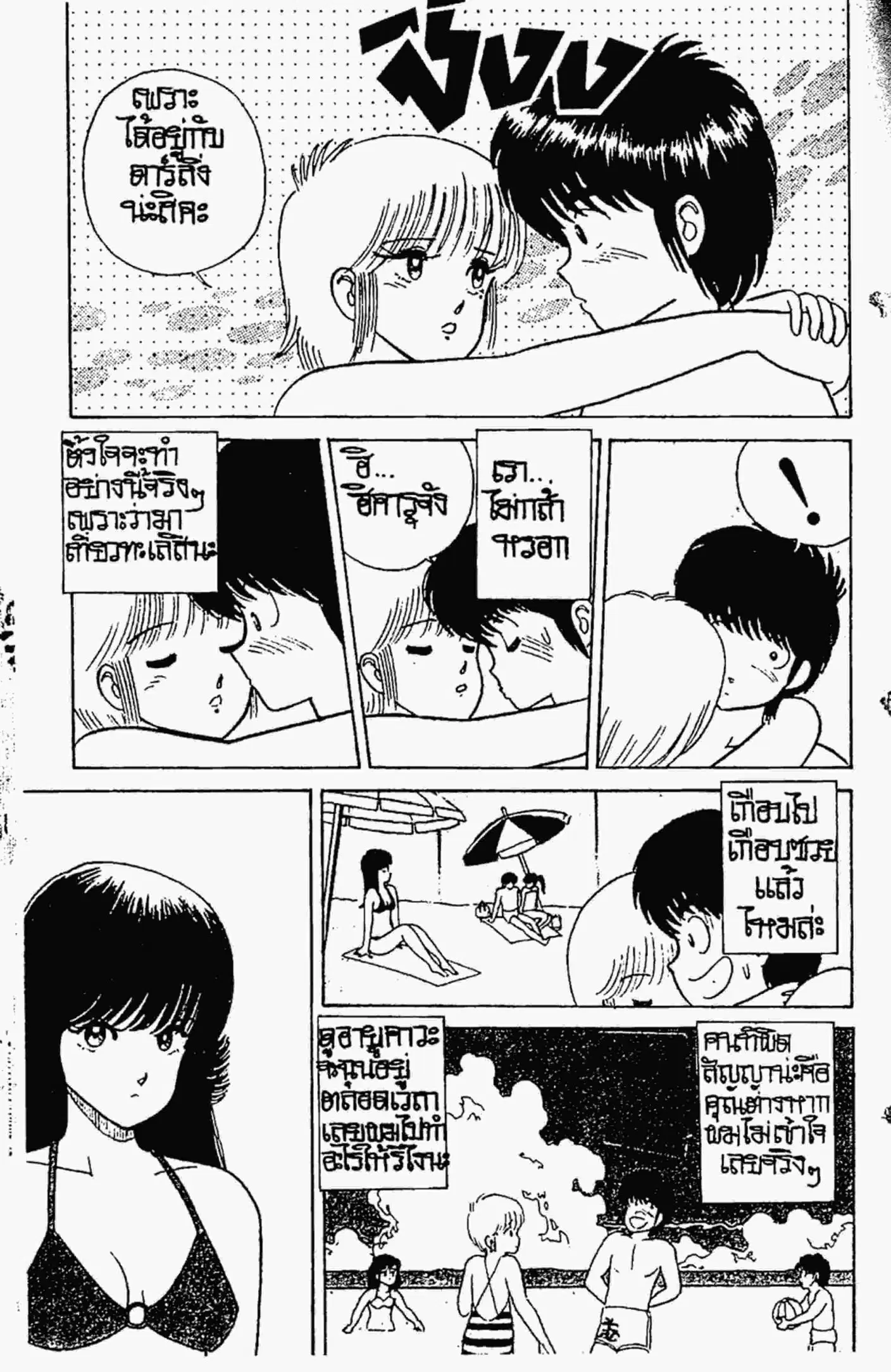 Kimagure Orange☆Road ตอนที่ 19 หน้า 4