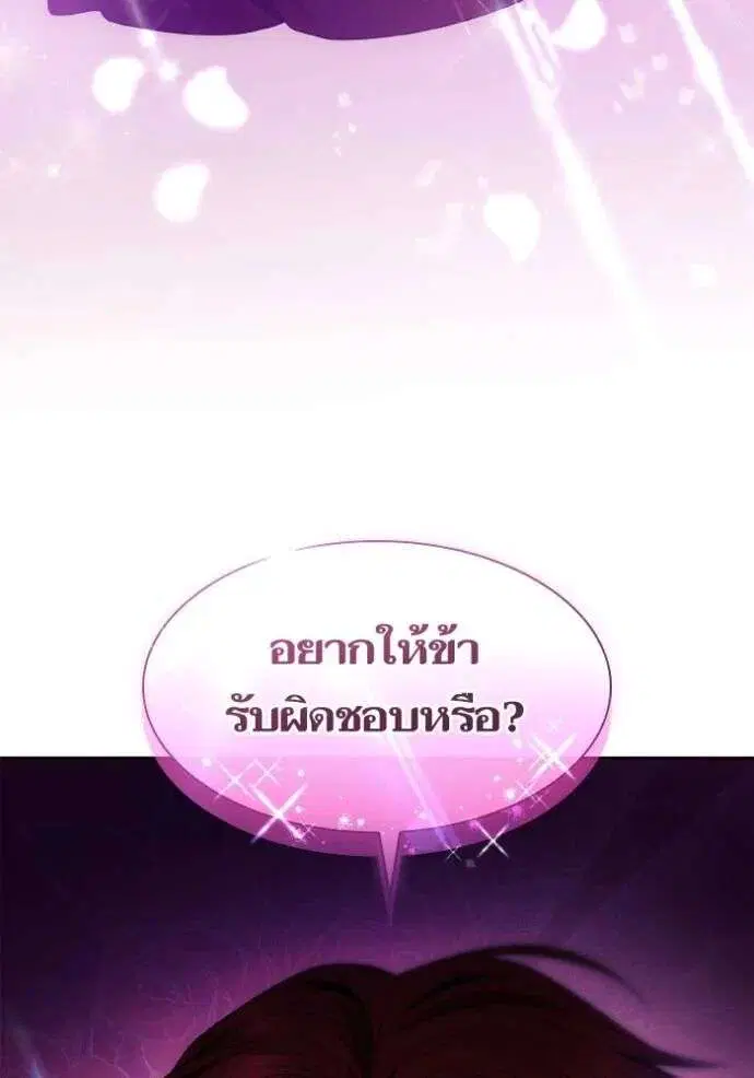 Sister I Am the Queen in This Life ตอนที่ 118 หน้า 41