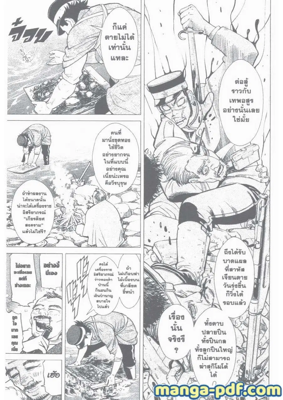 Golden Kamuy ตอนที่ 1 หน้า 12