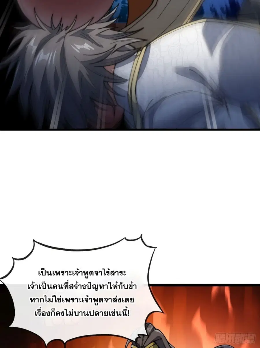 I’m Really Not the Son of Luck ตอนที่ 78 หน้า 40