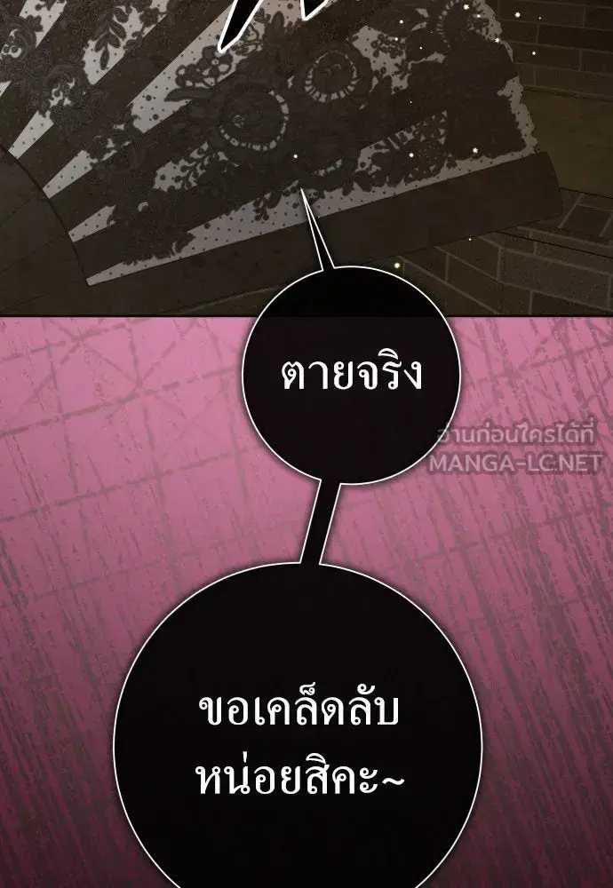 Your Throne ตอนที่ 198 หน้า 156