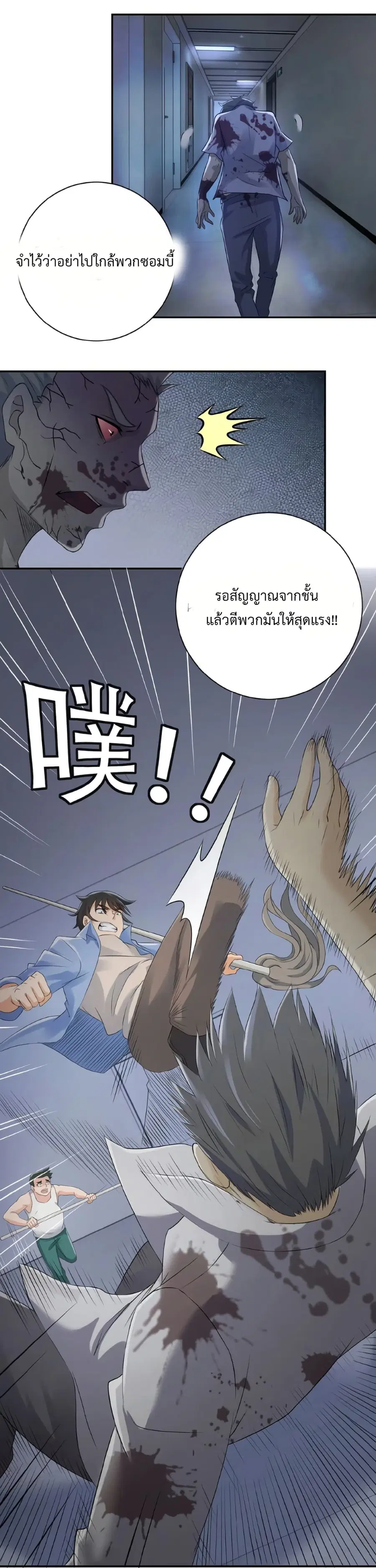 Apocalyptic Super System ตอนที่ 2 หน้า 14