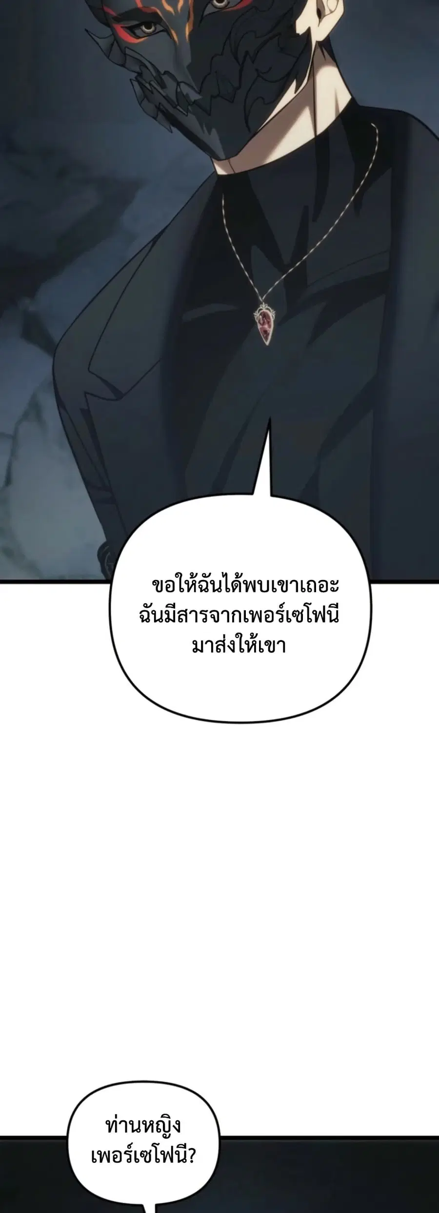 Ranker Who Lives A Second Time ตอนที่ 208 หน้า 33