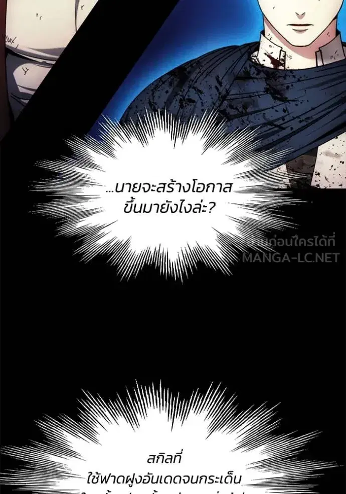 How to Live as a Villain ตอนที่ 196 หน้า 66