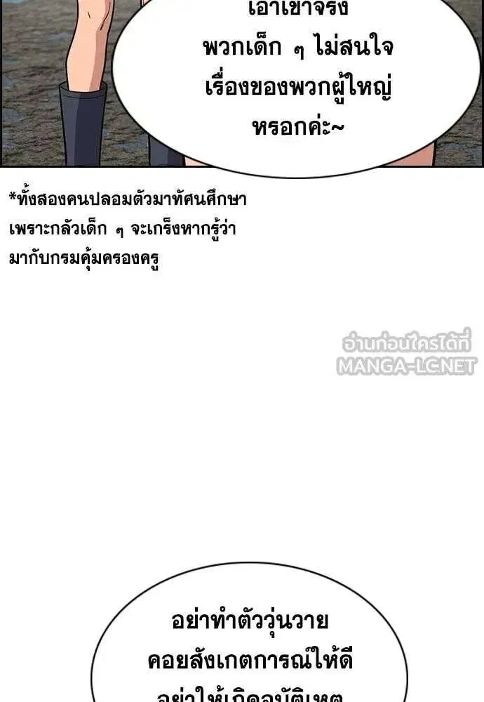 True Education ตอนที่ 241 หน้า 7