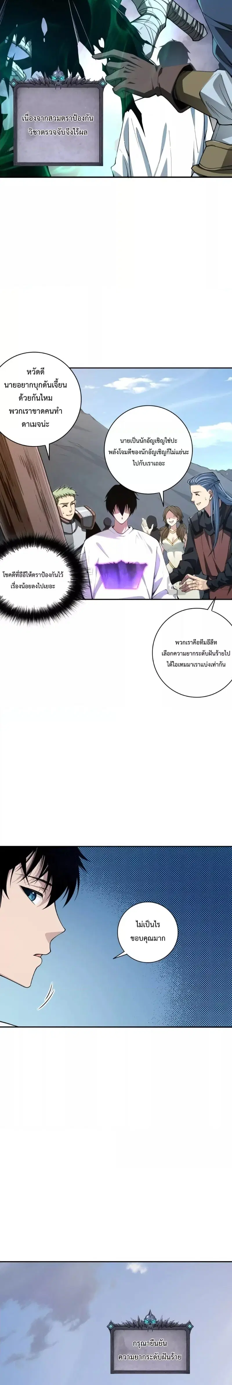 Necromancer King of The Scourge ตอนที่ 5 หน้า 7