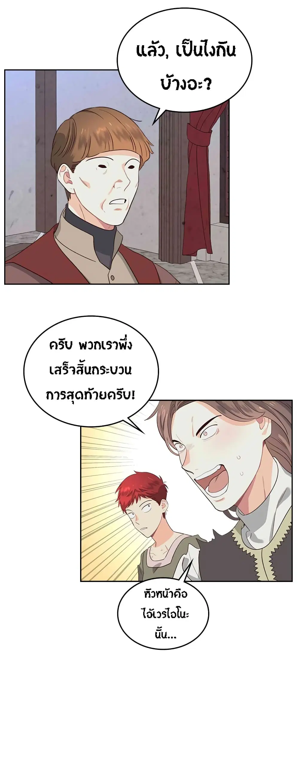 The Knight and Her Emperor ตอนที่ 57 หน้า 5