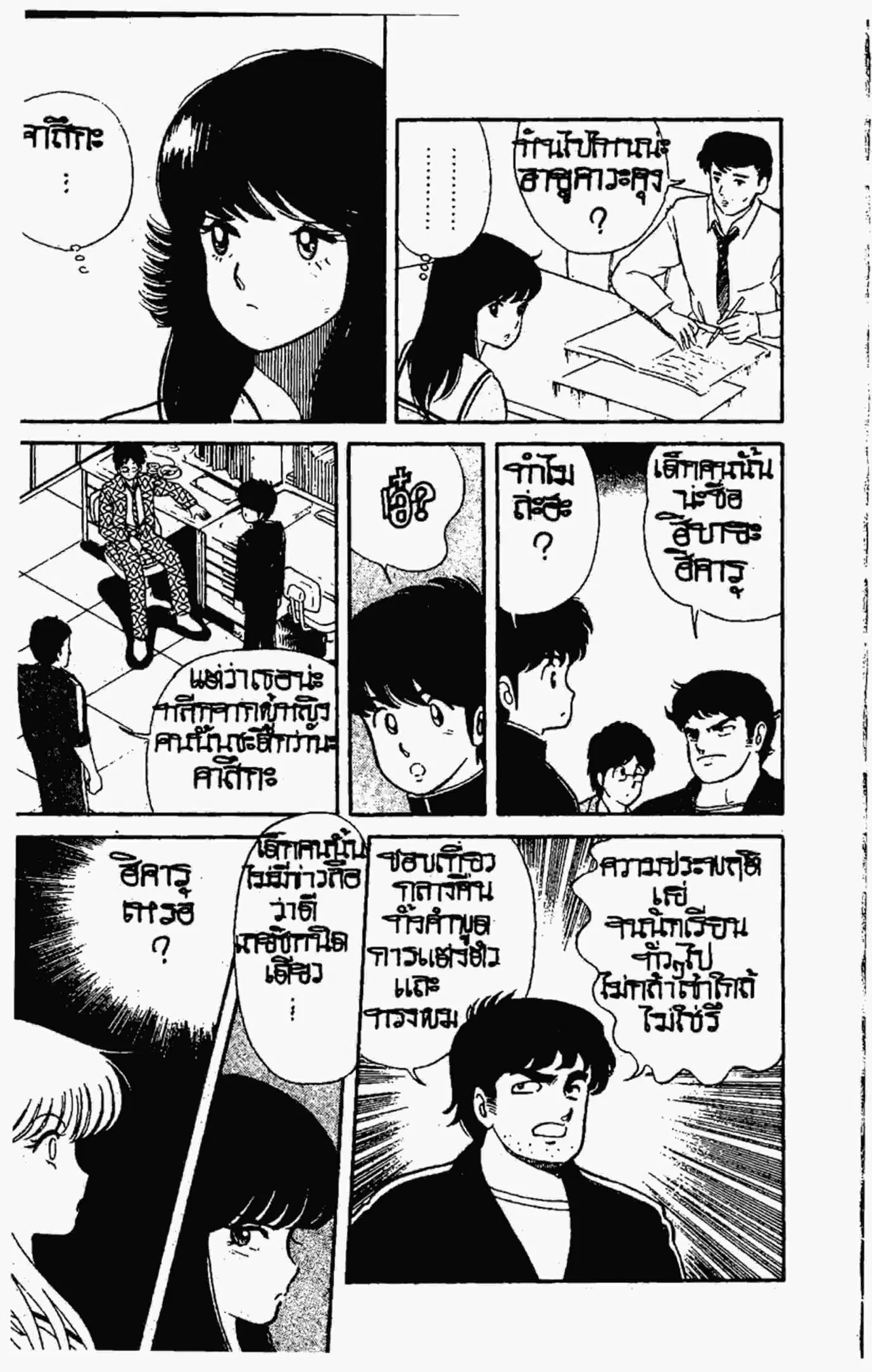 Kimagure Orange☆Road ตอนที่ 3 หน้า 14
