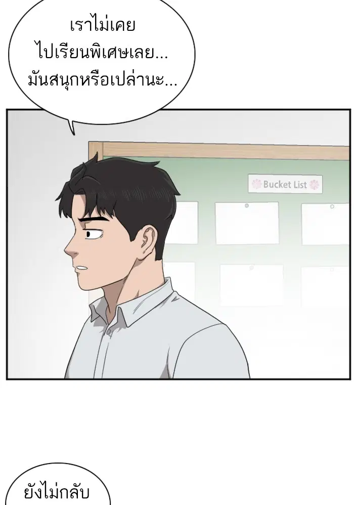 Bad Guy ตอนที่ 30 หน้า 73