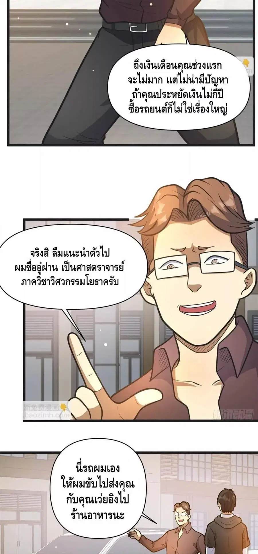 The Best Medical god in the city ตอนที่ 190 หน้า 23