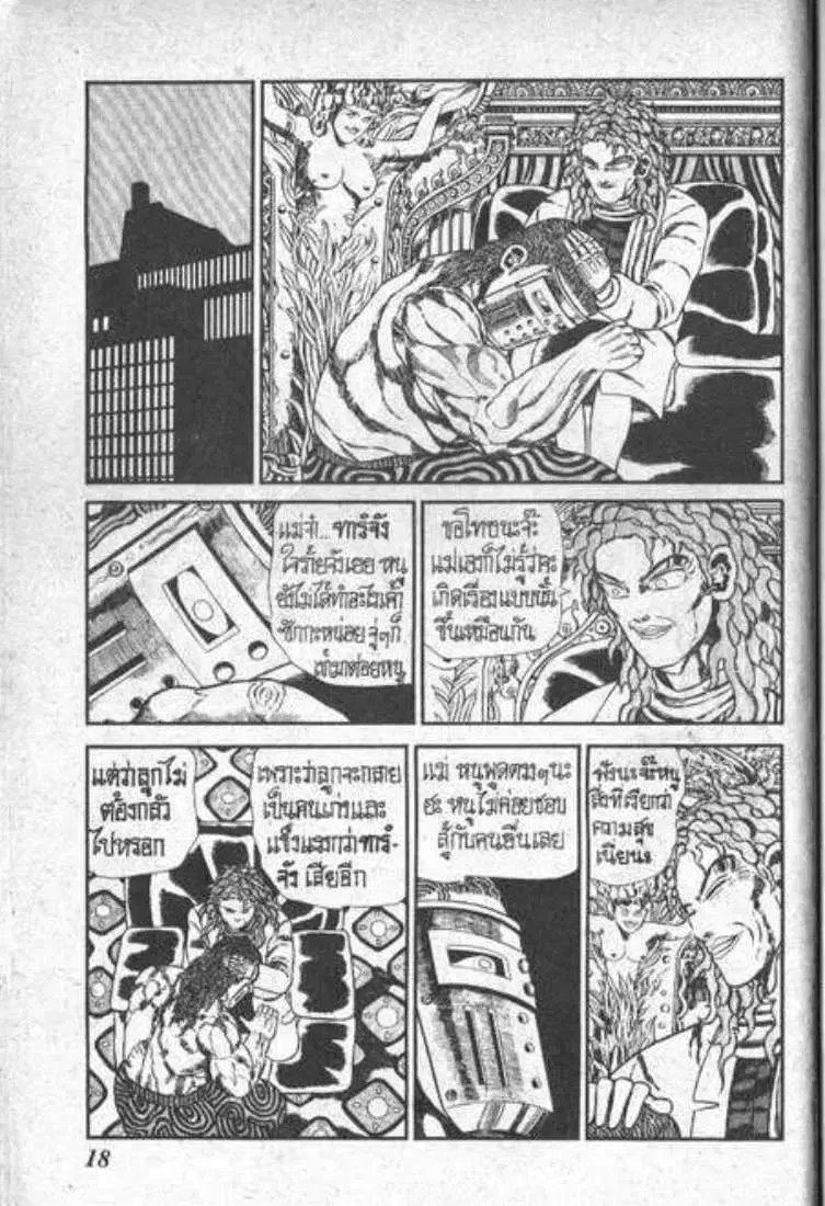Shin Jungle no Ouja Tar-chan ตอนที่ 76 หน้า 14